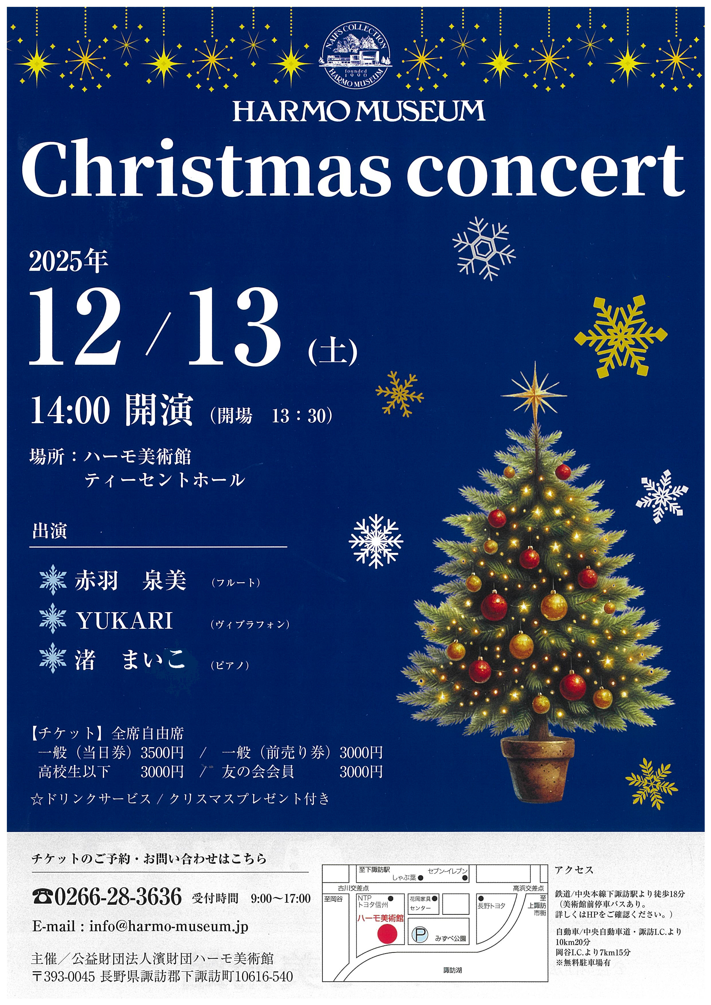 クリスマス値下げイマキュレート ハーモ美術館クリスマスコンサート 2025 - ハーモ美術館